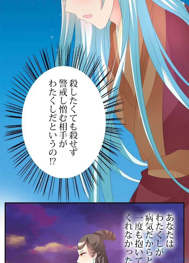政略結婚から逃れる途中で男寵を拾いました 第54話 - 34