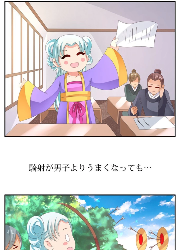 政略結婚から逃れる途中で男寵を拾いました 第54話 - 36