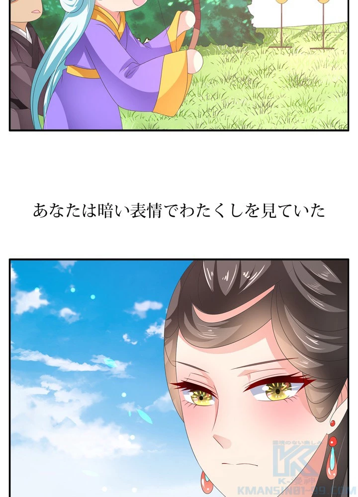 政略結婚から逃れる途中で男寵を拾いました 第54話 - 37