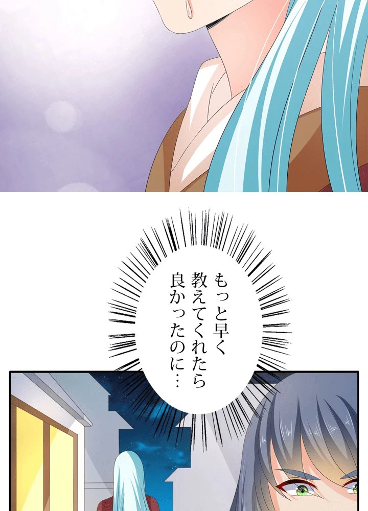 政略結婚から逃れる途中で男寵を拾いました 第54話 - 39