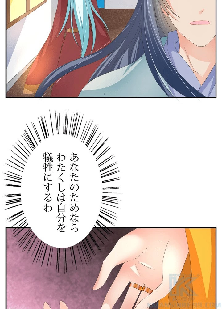 政略結婚から逃れる途中で男寵を拾いました 第54話 - 40