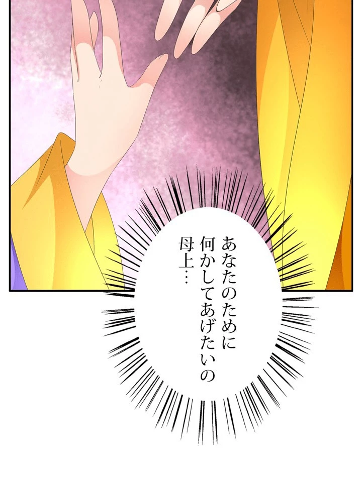 政略結婚から逃れる途中で男寵を拾いました 第54話 - 41