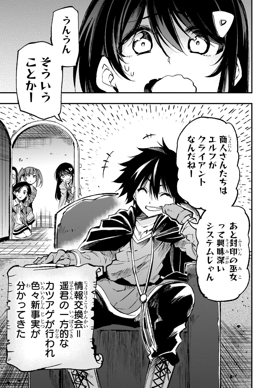 ひとりぼっちの異世界攻略 第224話 - 1