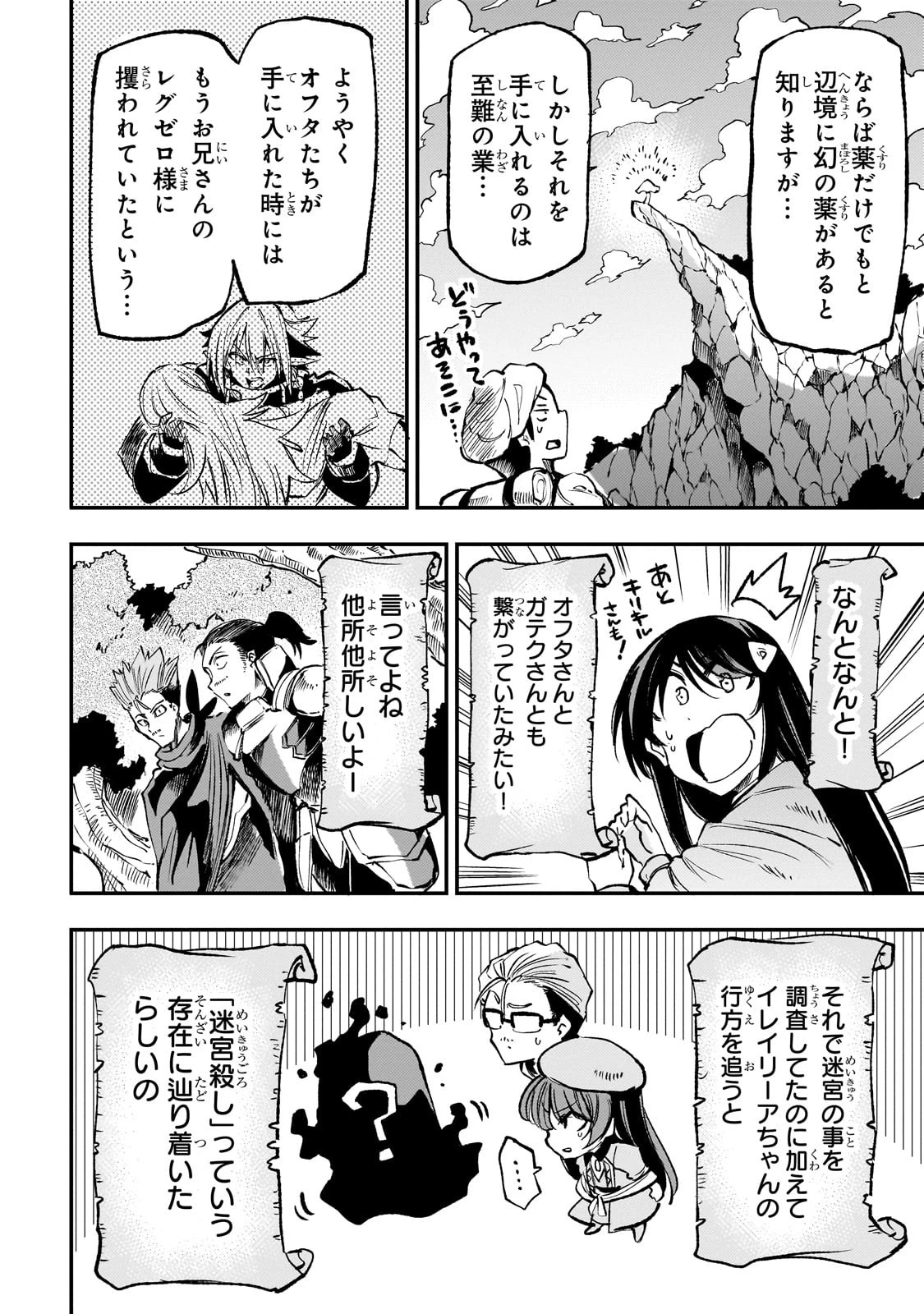 ひとりぼっちの異世界攻略 第224話 - 4