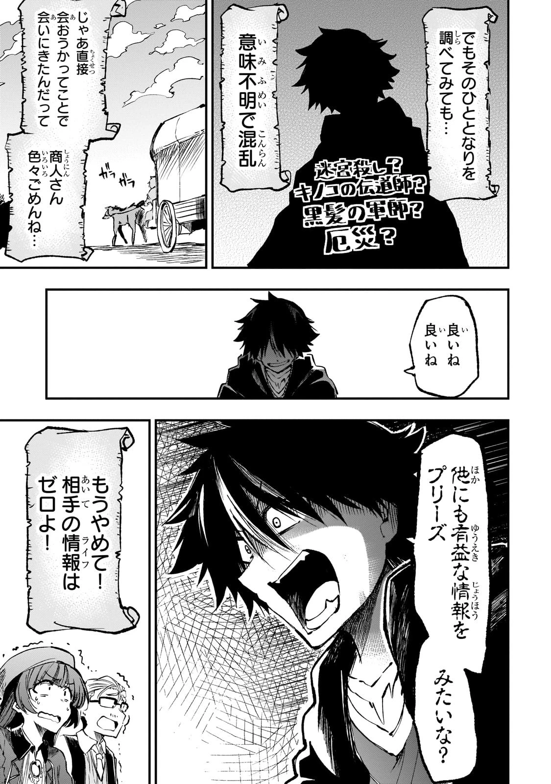 ひとりぼっちの異世界攻略 第224話 - 5