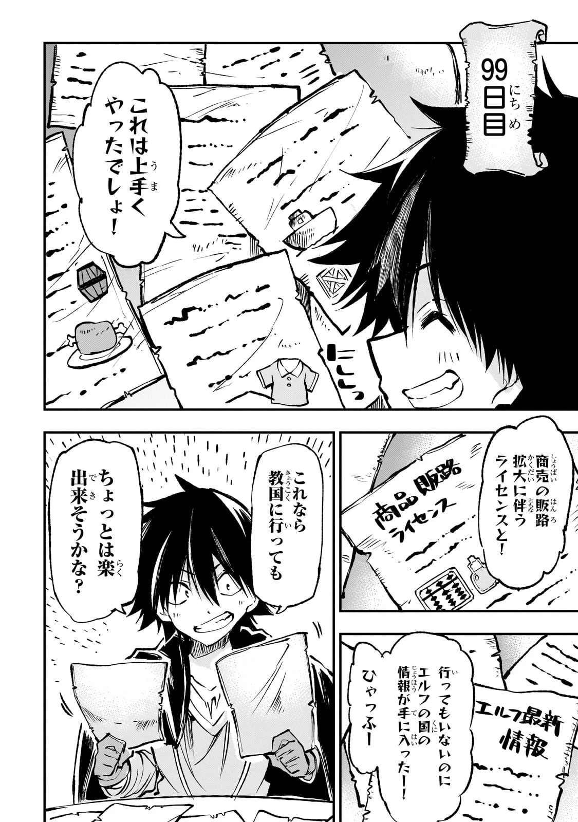 ひとりぼっちの異世界攻略 第224話 - 10