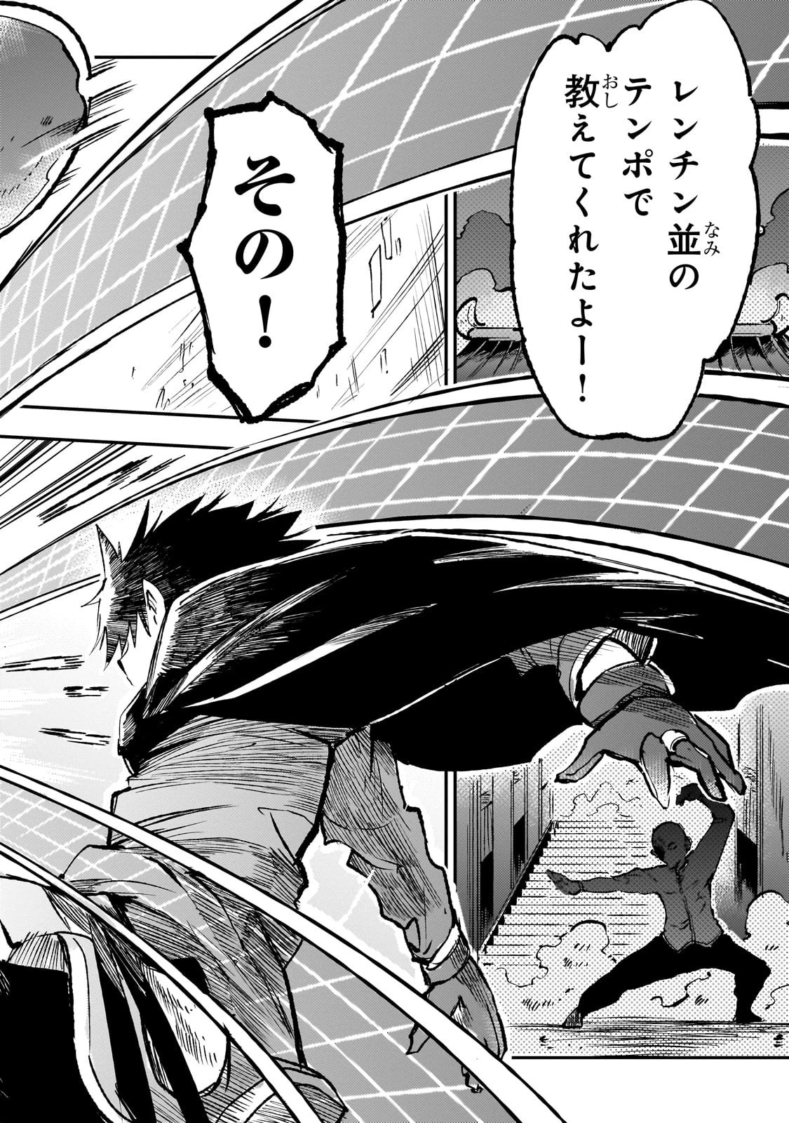 ひとりぼっちの異世界攻略 第224話 - 12