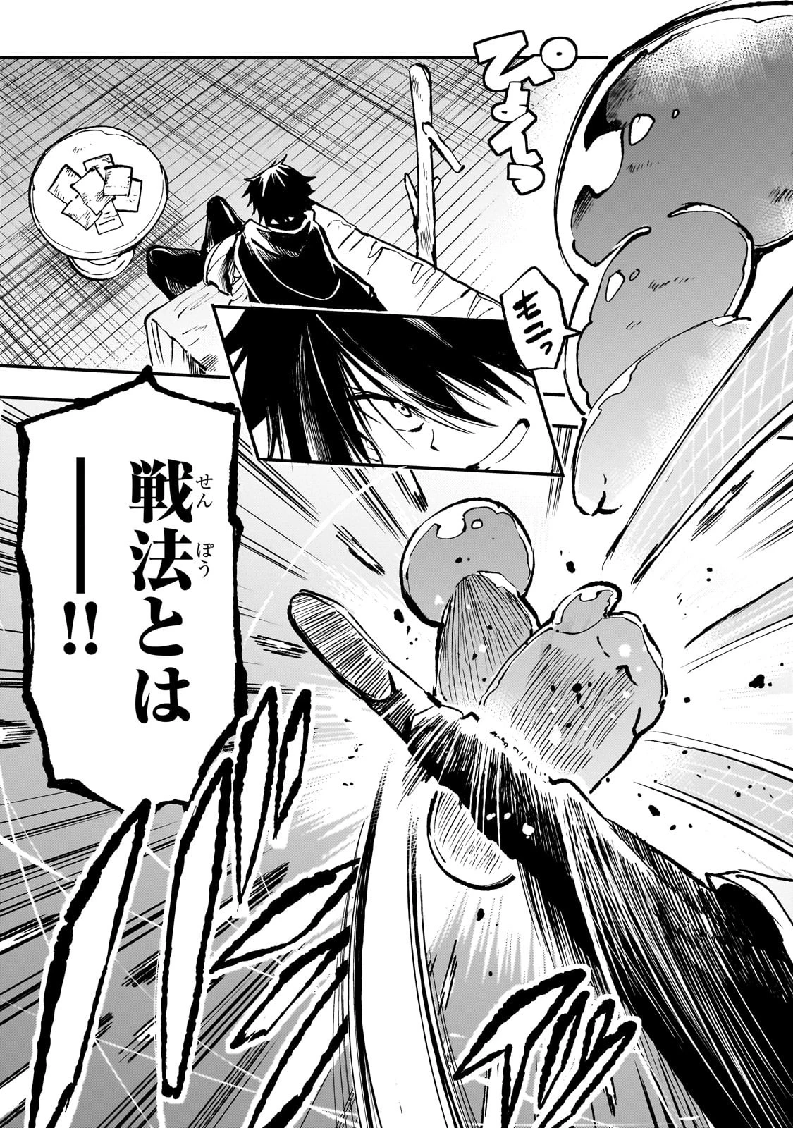 ひとりぼっちの異世界攻略 第224話 - 13