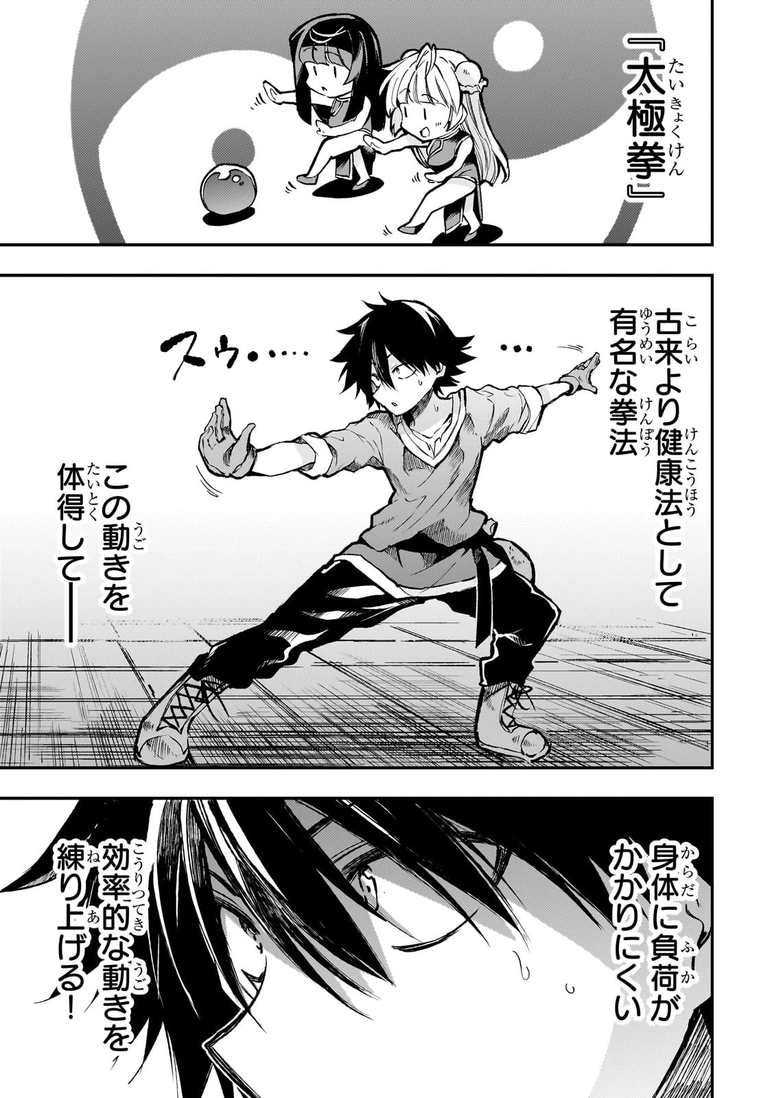 ひとりぼっちの異世界攻略 第225話 - 1