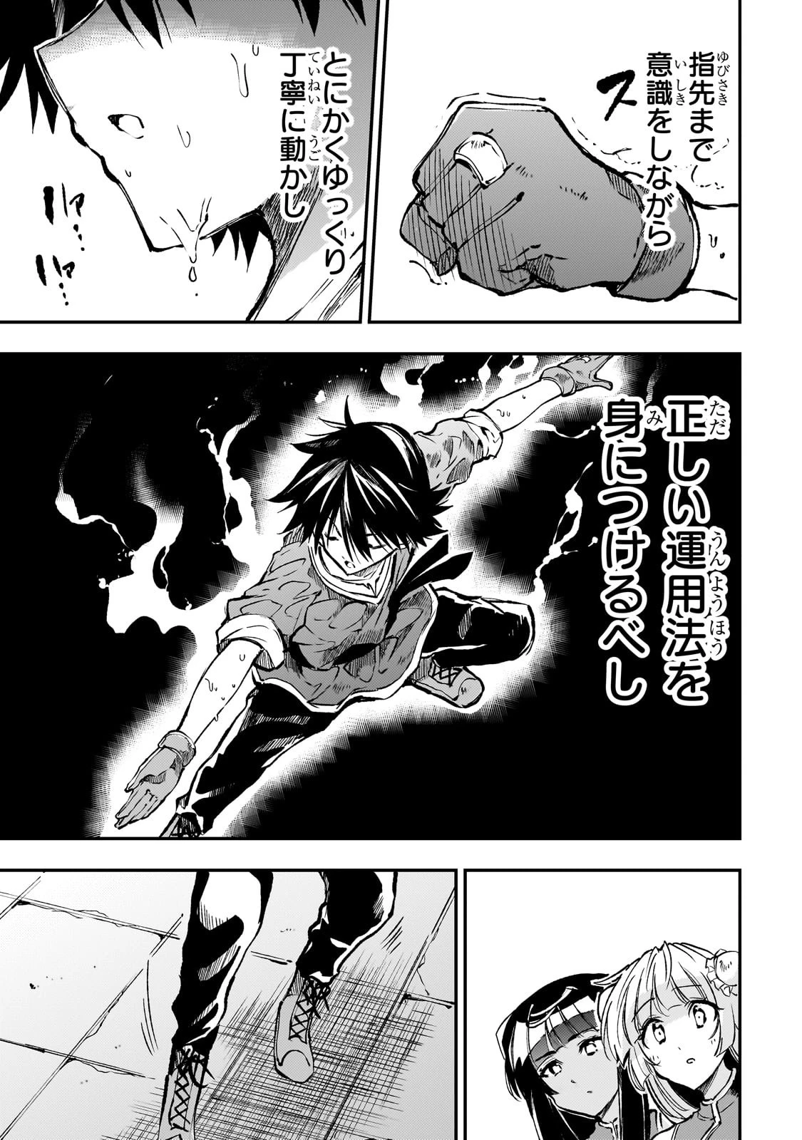 ひとりぼっちの異世界攻略 第225話 - 3