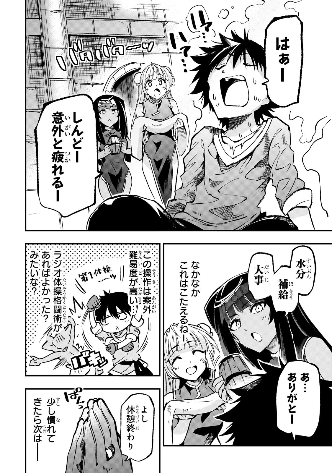 ひとりぼっちの異世界攻略 第225話 - 4