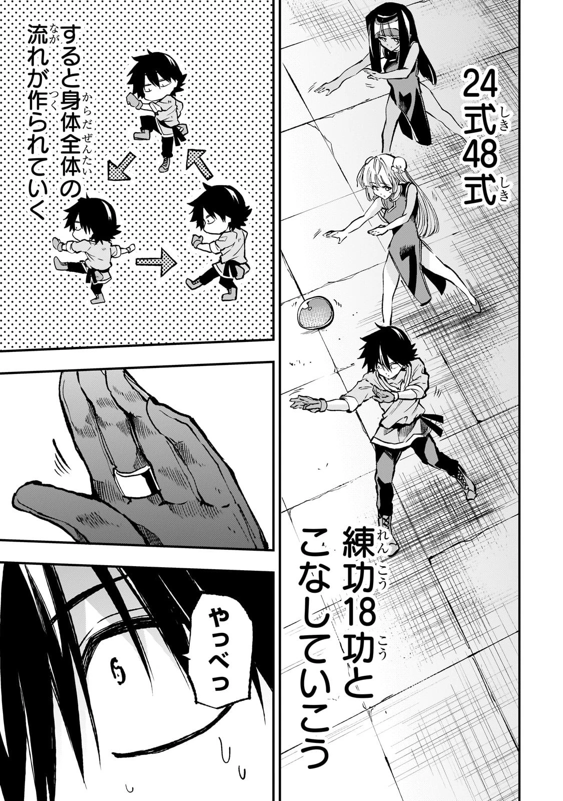 ひとりぼっちの異世界攻略 第225話 - 5