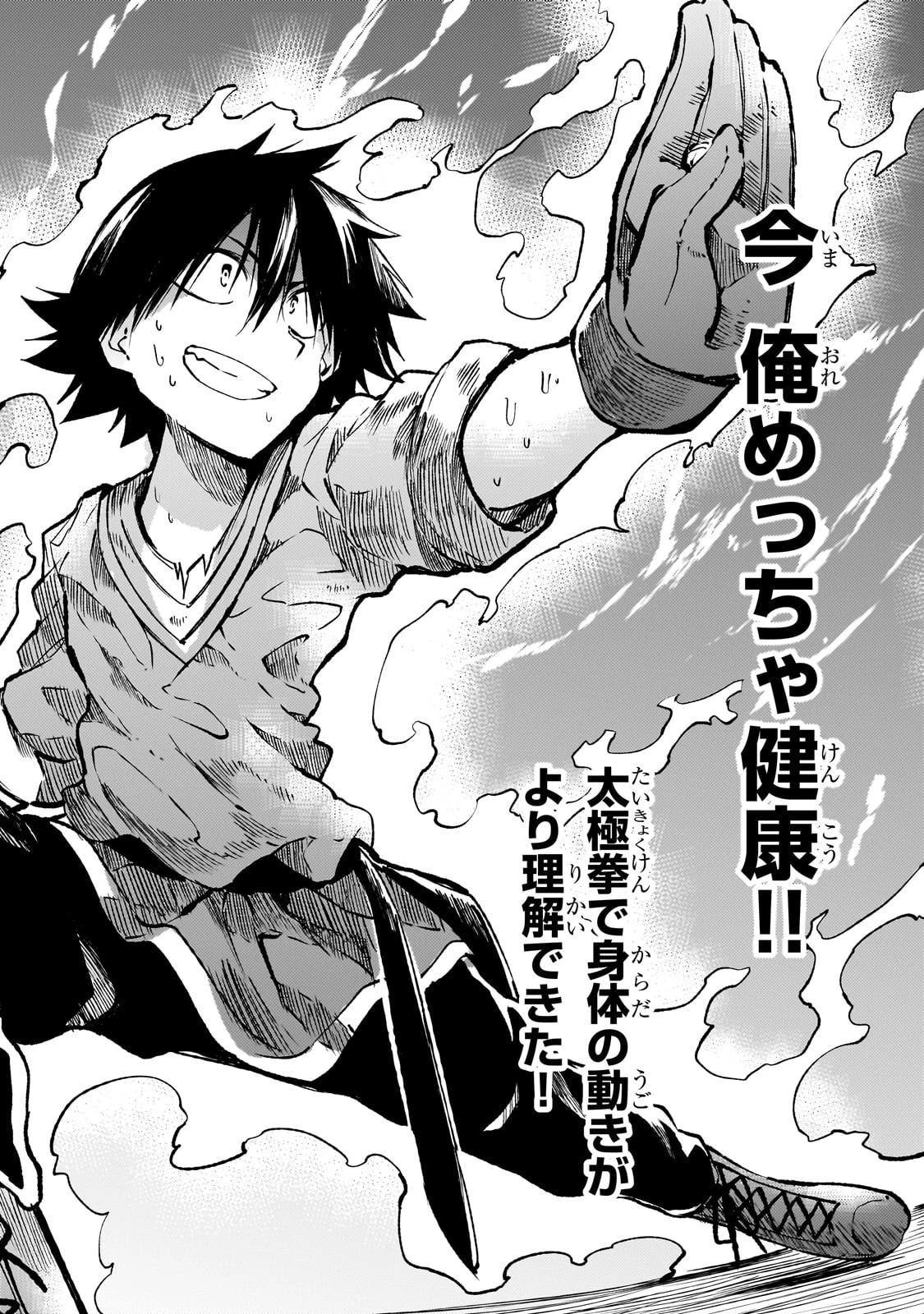 ひとりぼっちの異世界攻略 第225話 - 6