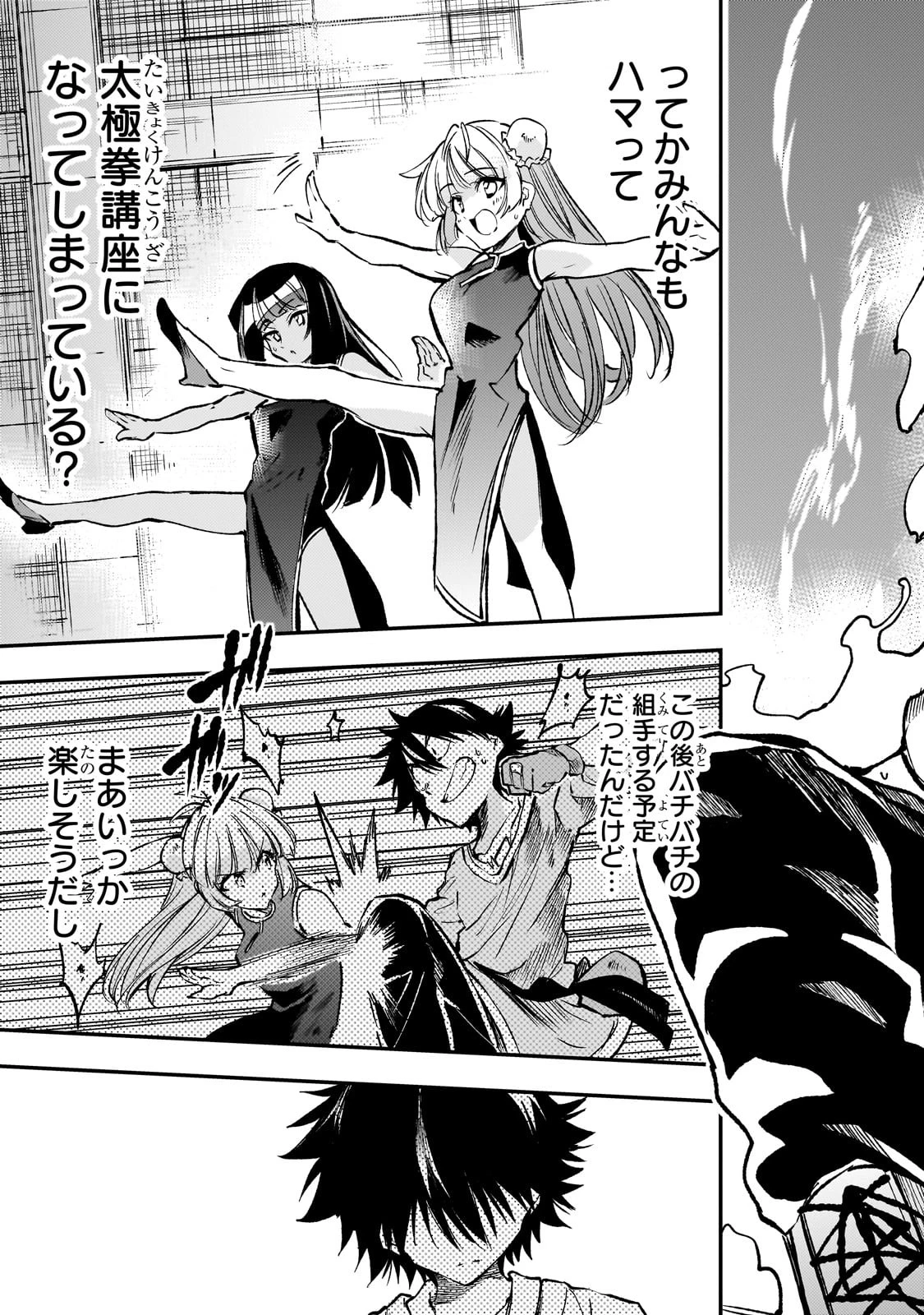 ひとりぼっちの異世界攻略 第225話 - 7