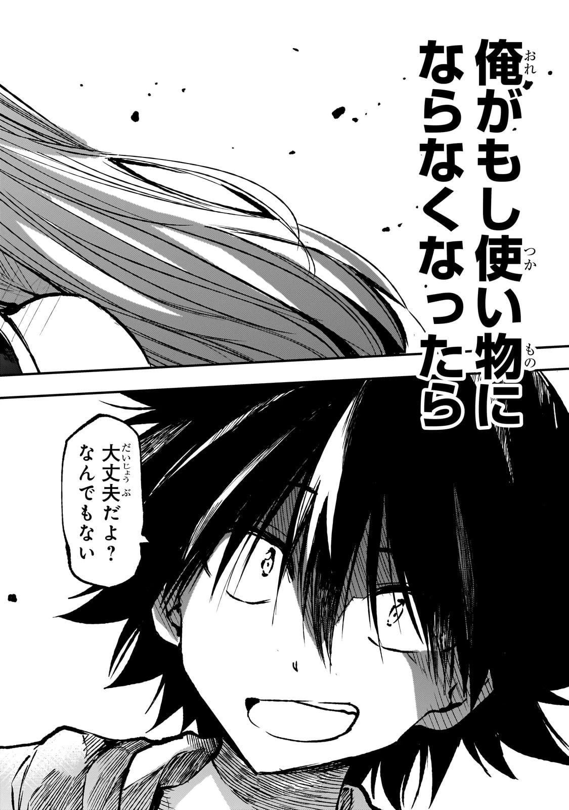 ひとりぼっちの異世界攻略 第225話 - 10