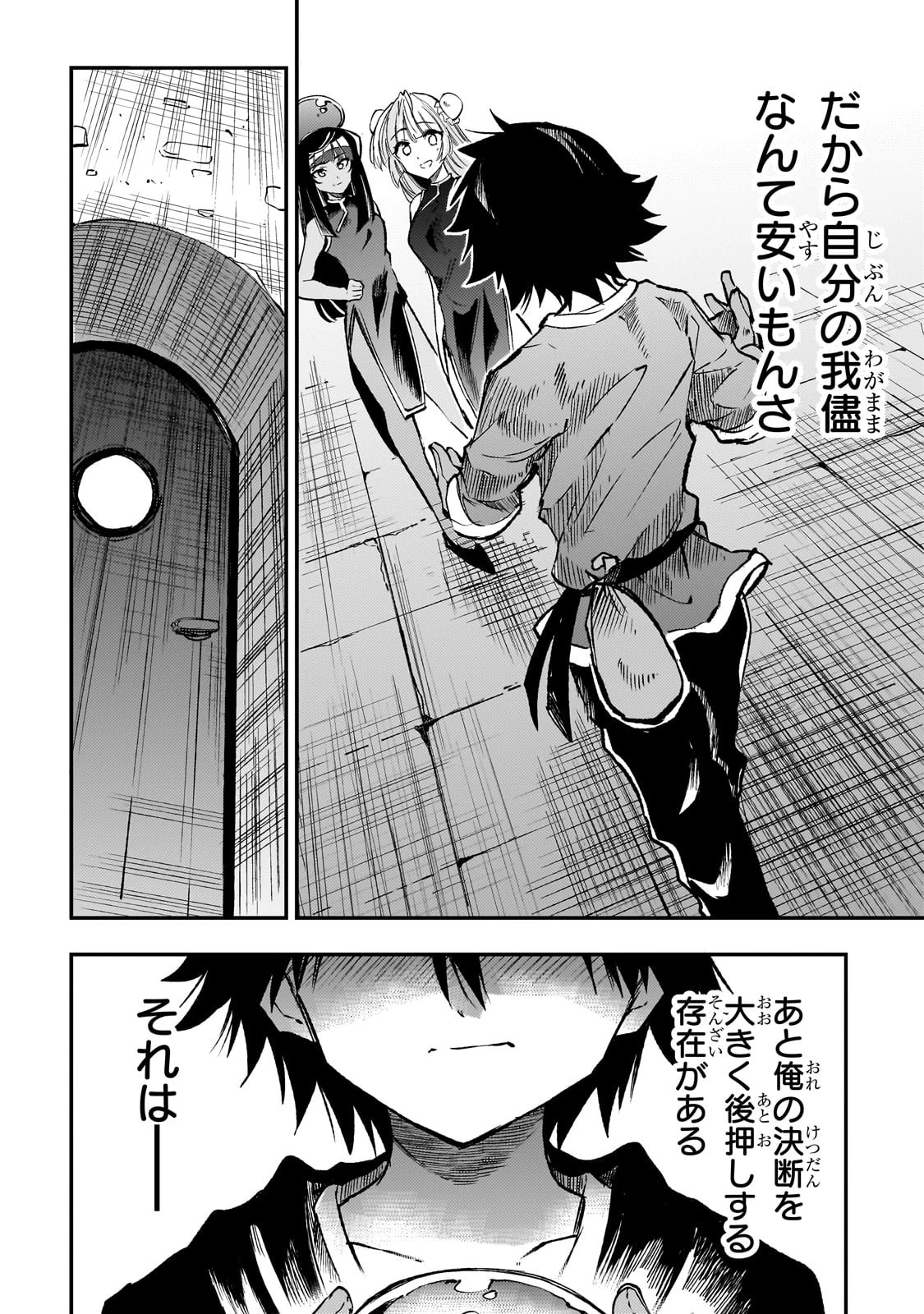 ひとりぼっちの異世界攻略 第225話 - 12