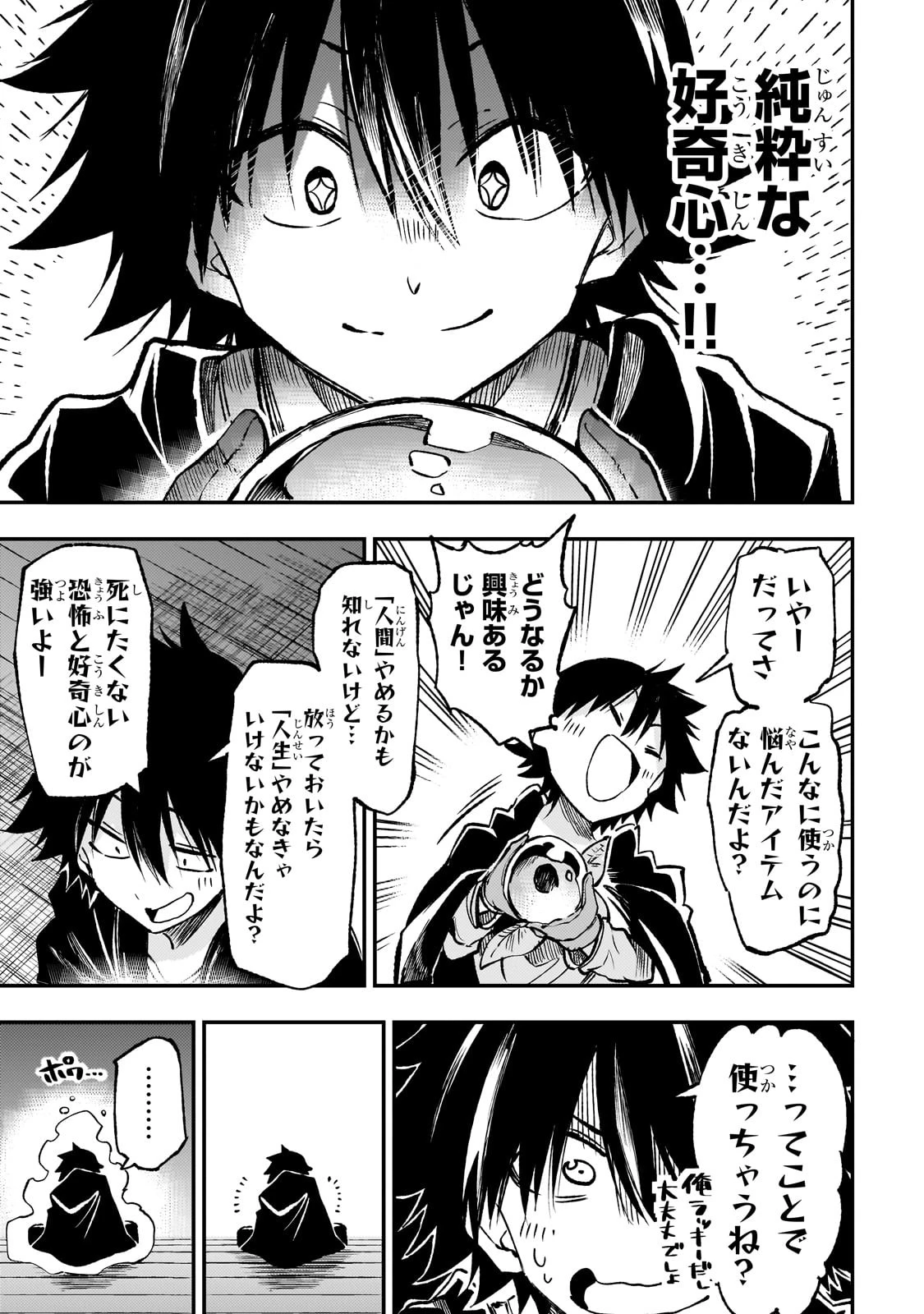 ひとりぼっちの異世界攻略 第225話 - 13