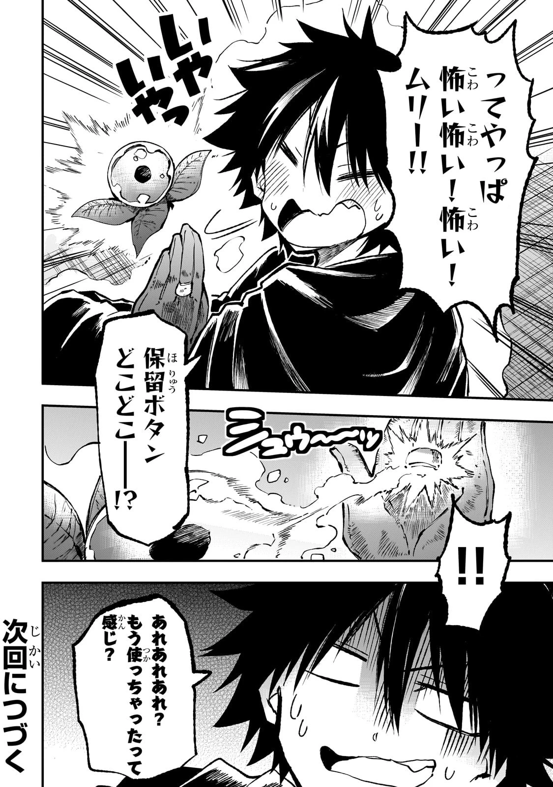 ひとりぼっちの異世界攻略 第225話 - 14