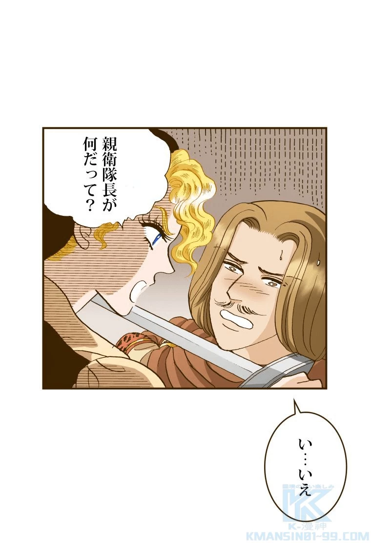プリンセス〜運命の物語〜 第115話 - 1
