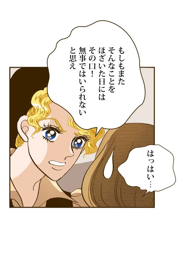 プリンセス〜運命の物語〜 第115話 - 2