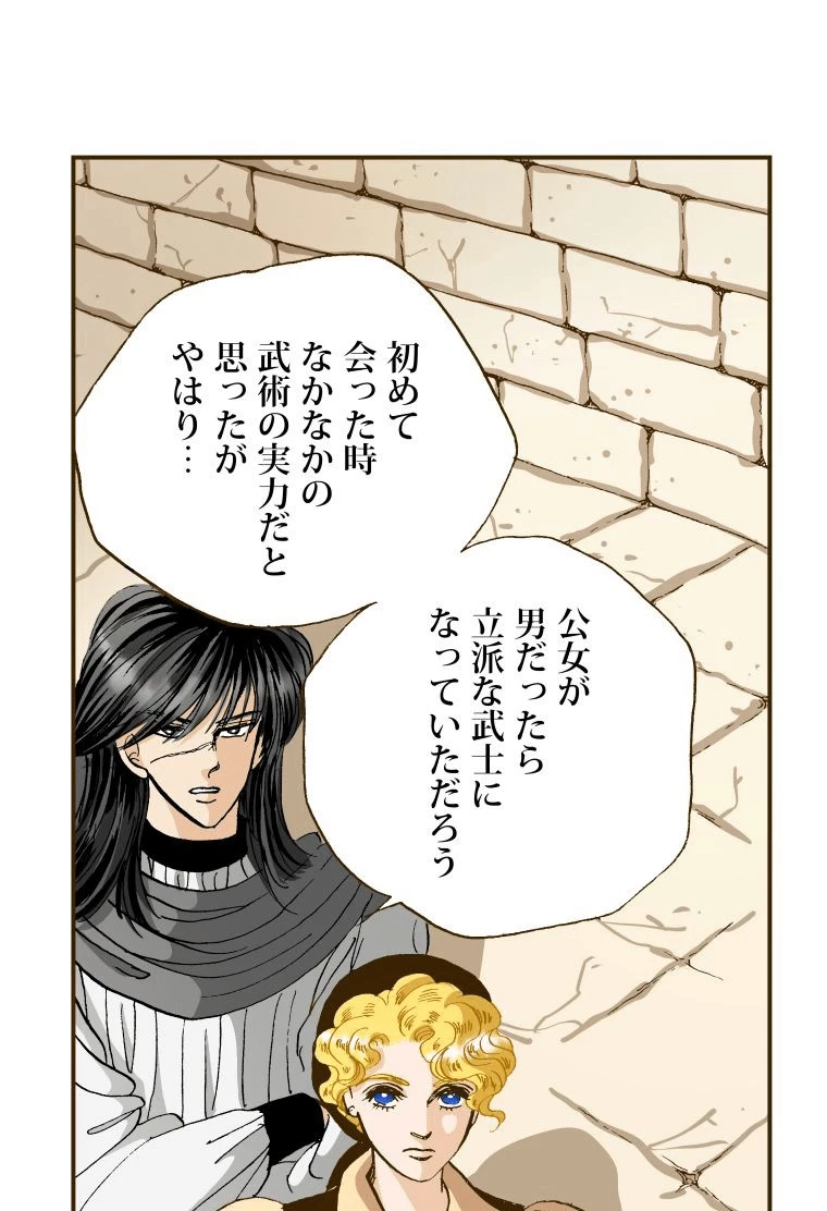 プリンセス〜運命の物語〜 第115話 - 5