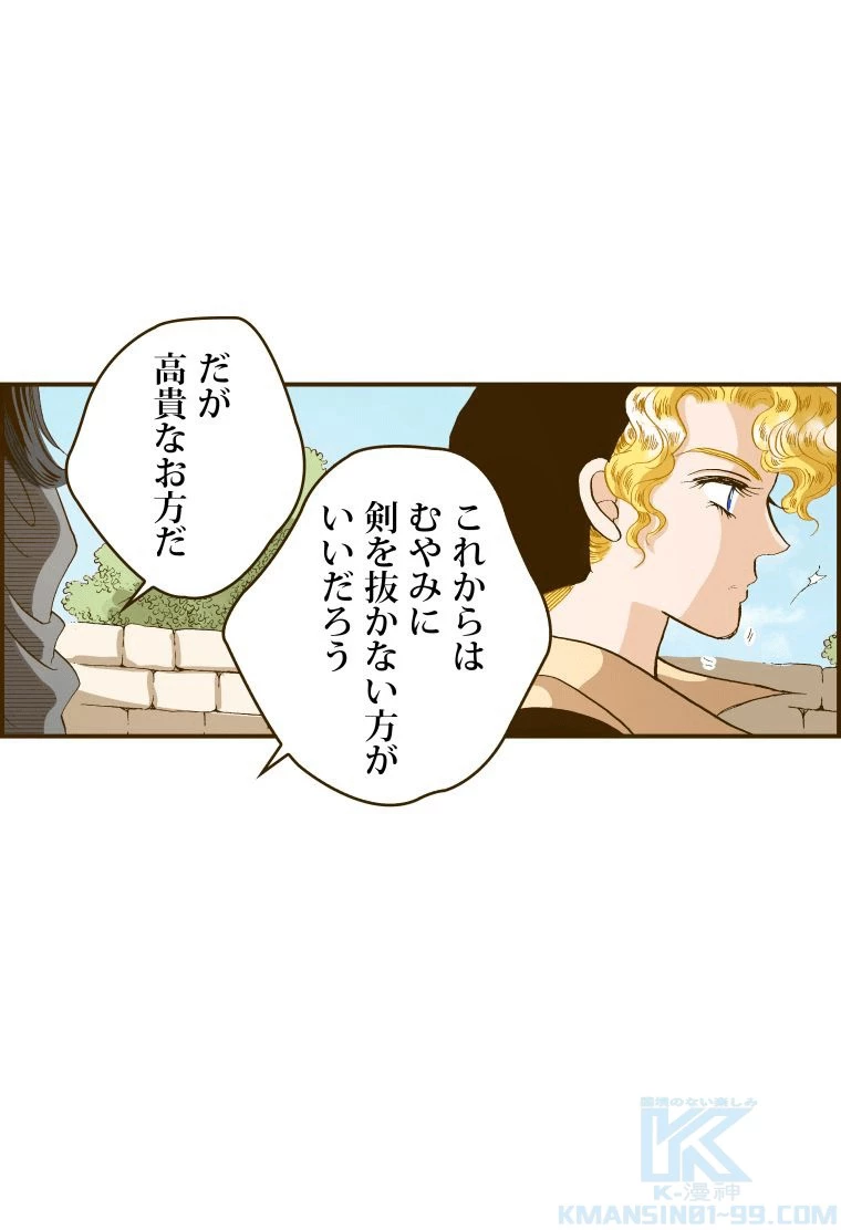 プリンセス〜運命の物語〜 第115話 - 7