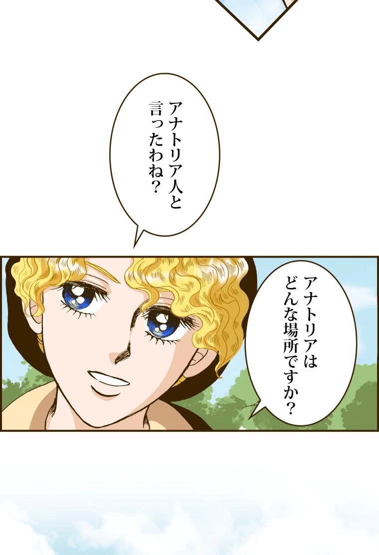 プリンセス〜運命の物語〜 第115話 - 12