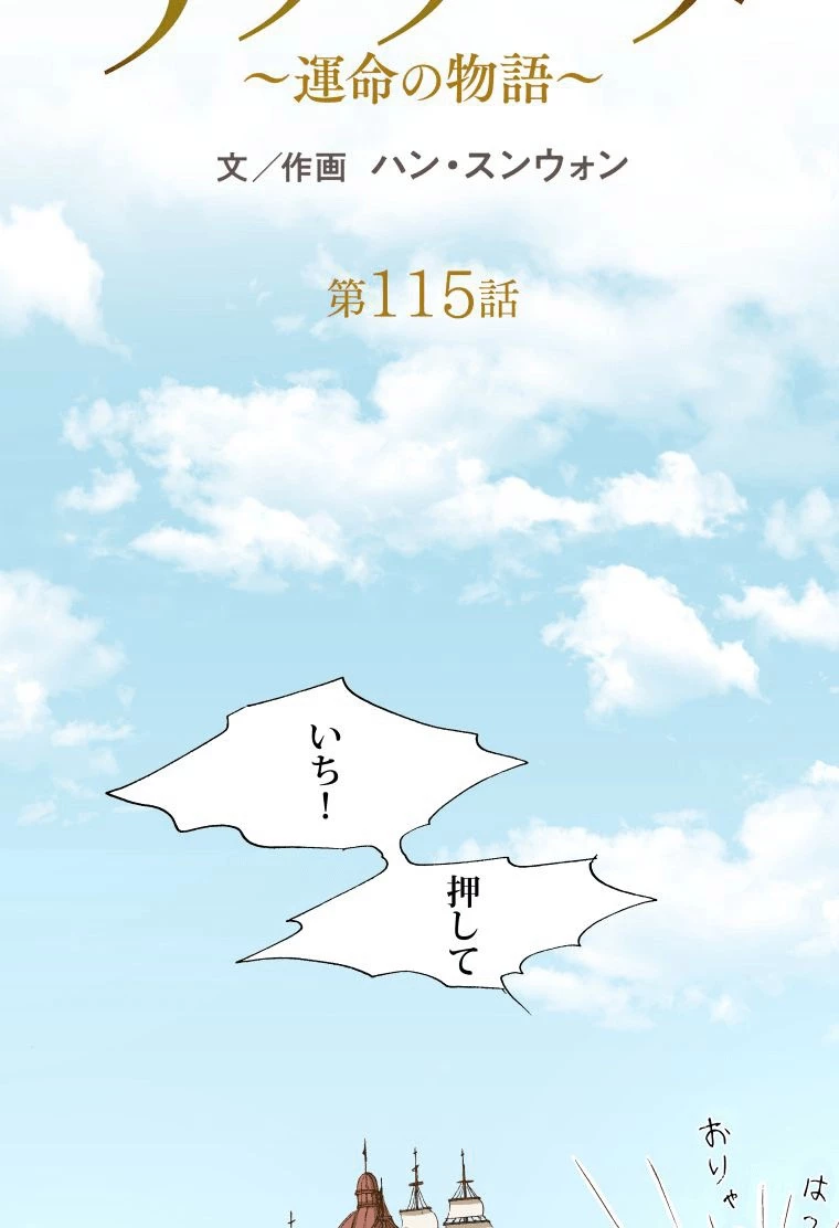 プリンセス〜運命の物語〜 第115話 - 18