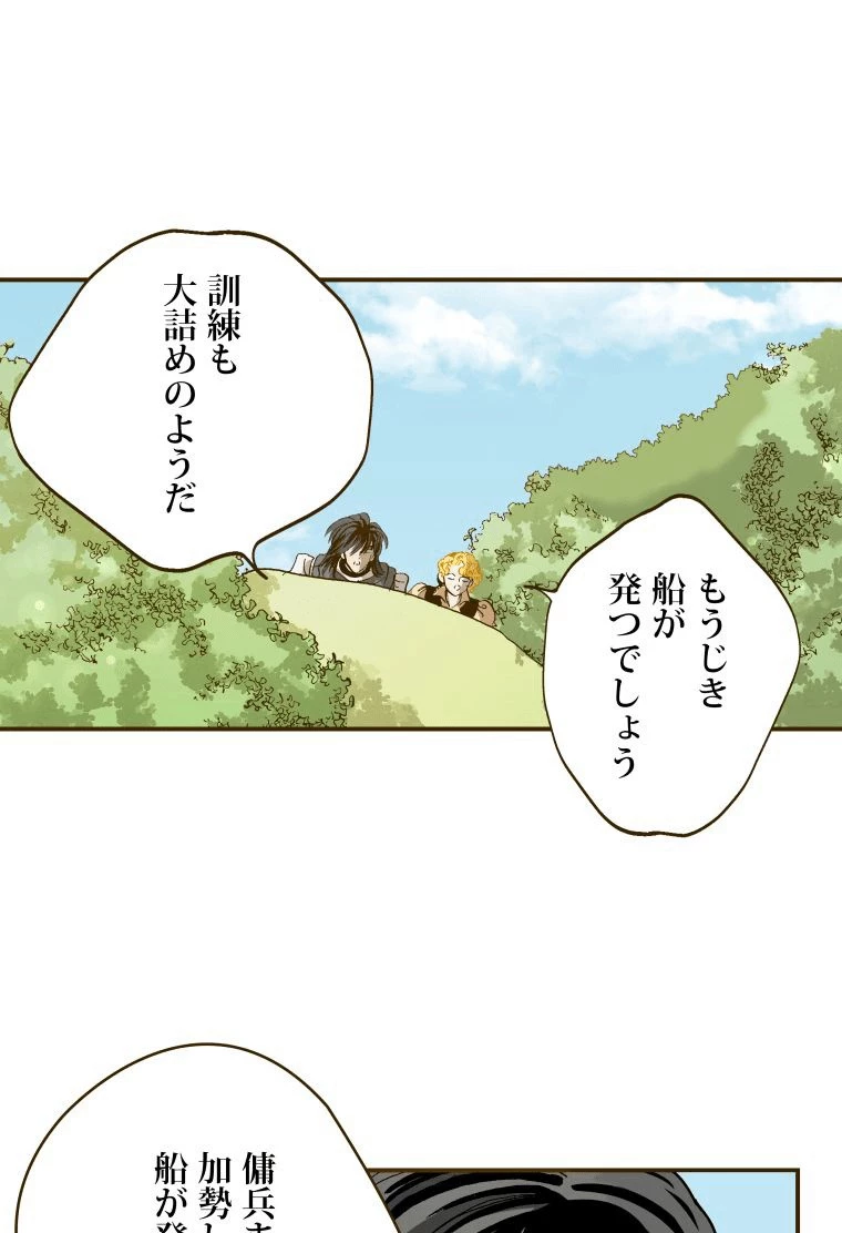 プリンセス〜運命の物語〜 第115話 - 30