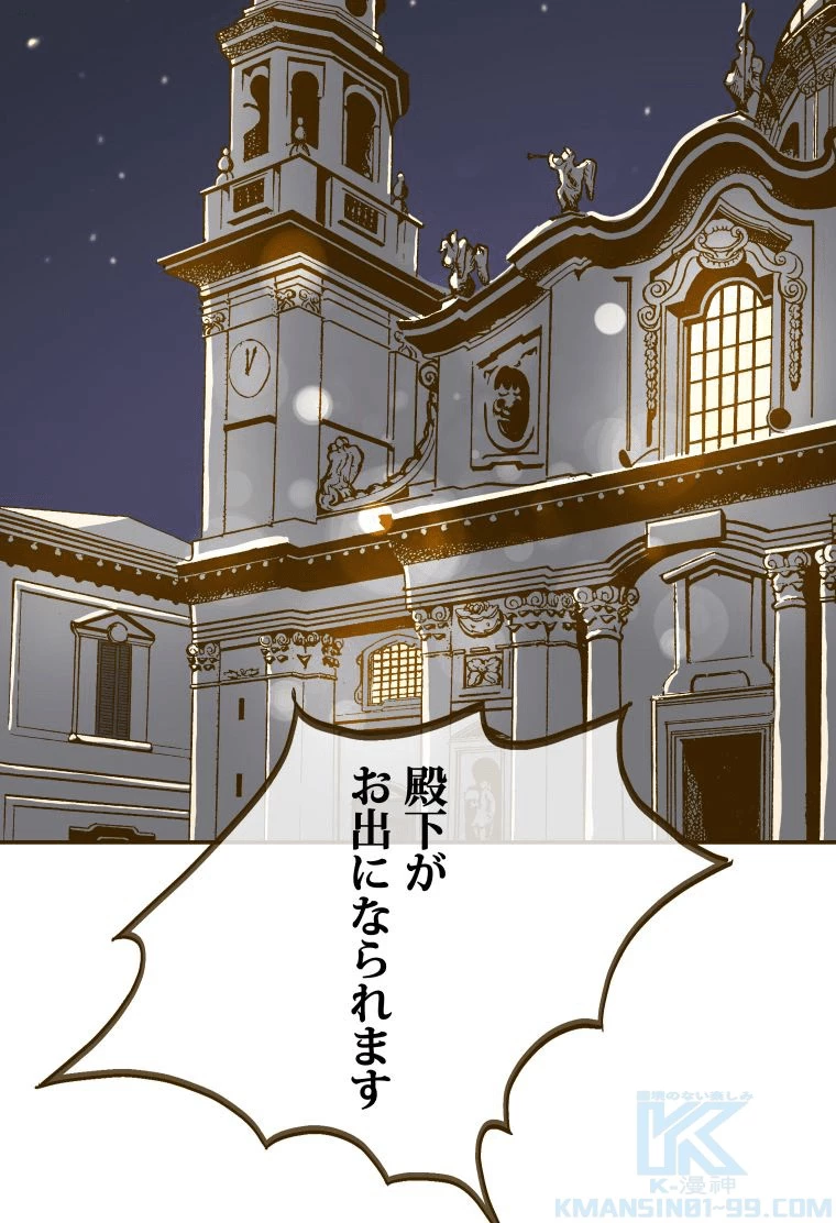 プリンセス〜運命の物語〜 第115話 - 34