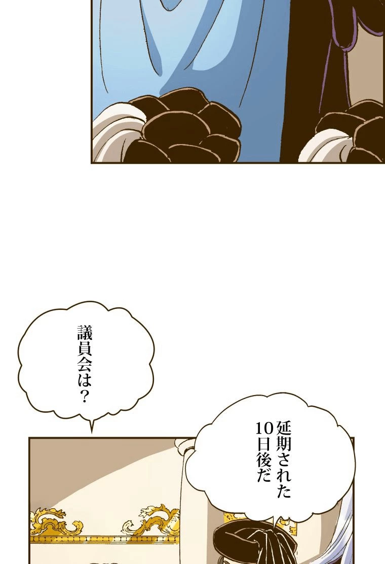 プリンセス〜運命の物語〜 第115話 - 38