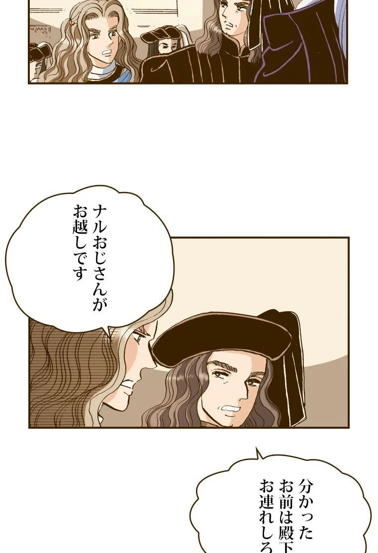 プリンセス〜運命の物語〜 第115話 - 39