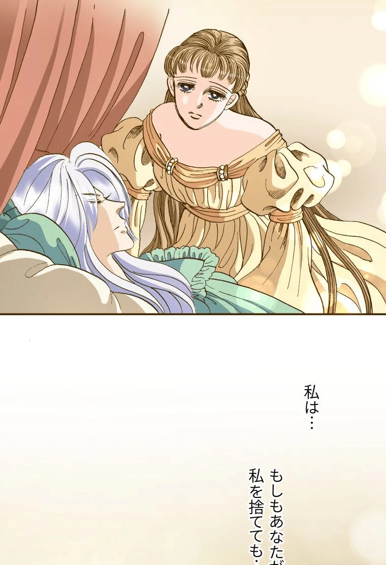 プリンセス〜運命の物語〜 第115話 - 45