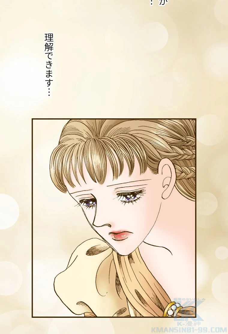 プリンセス〜運命の物語〜 第115話 - 46