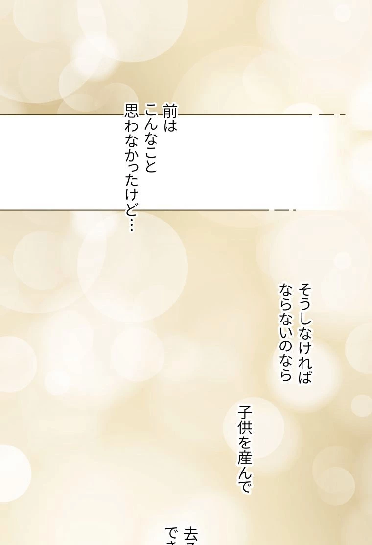 プリンセス〜運命の物語〜 第115話 - 47