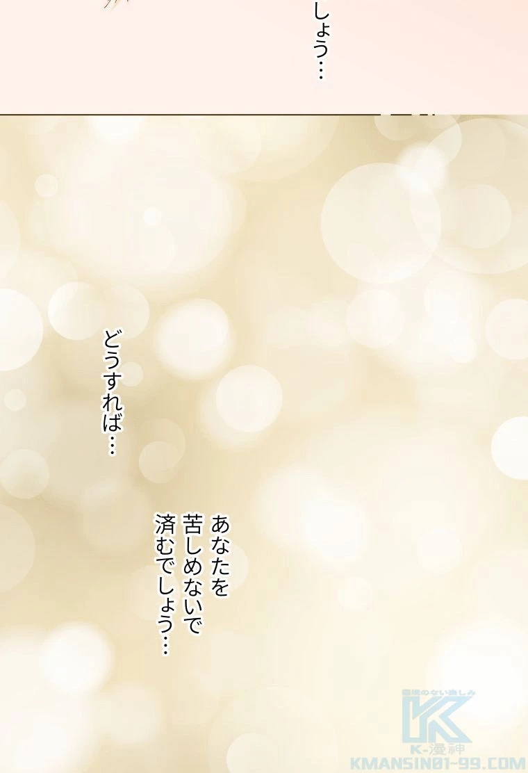プリンセス〜運命の物語〜 第115話 - 49