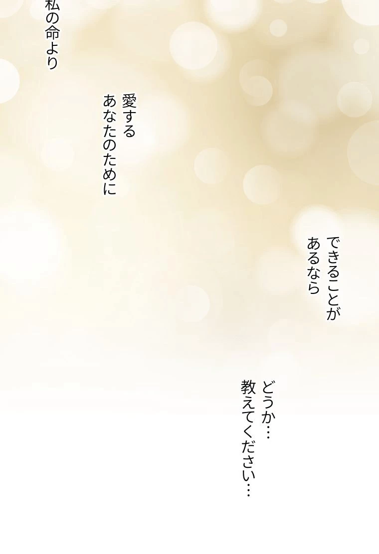プリンセス〜運命の物語〜 第115話 - 51
