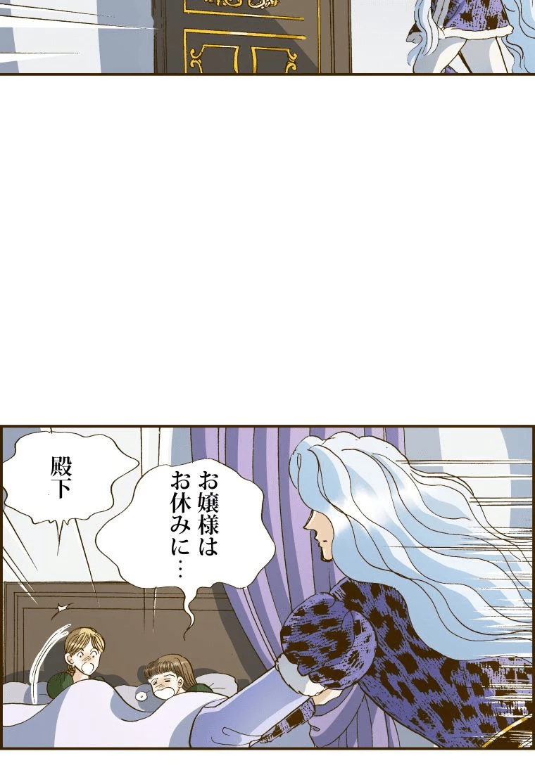 プリンセス〜運命の物語〜 第115話 - 68