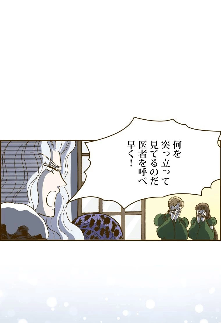 プリンセス〜運命の物語〜 第115話 - 71