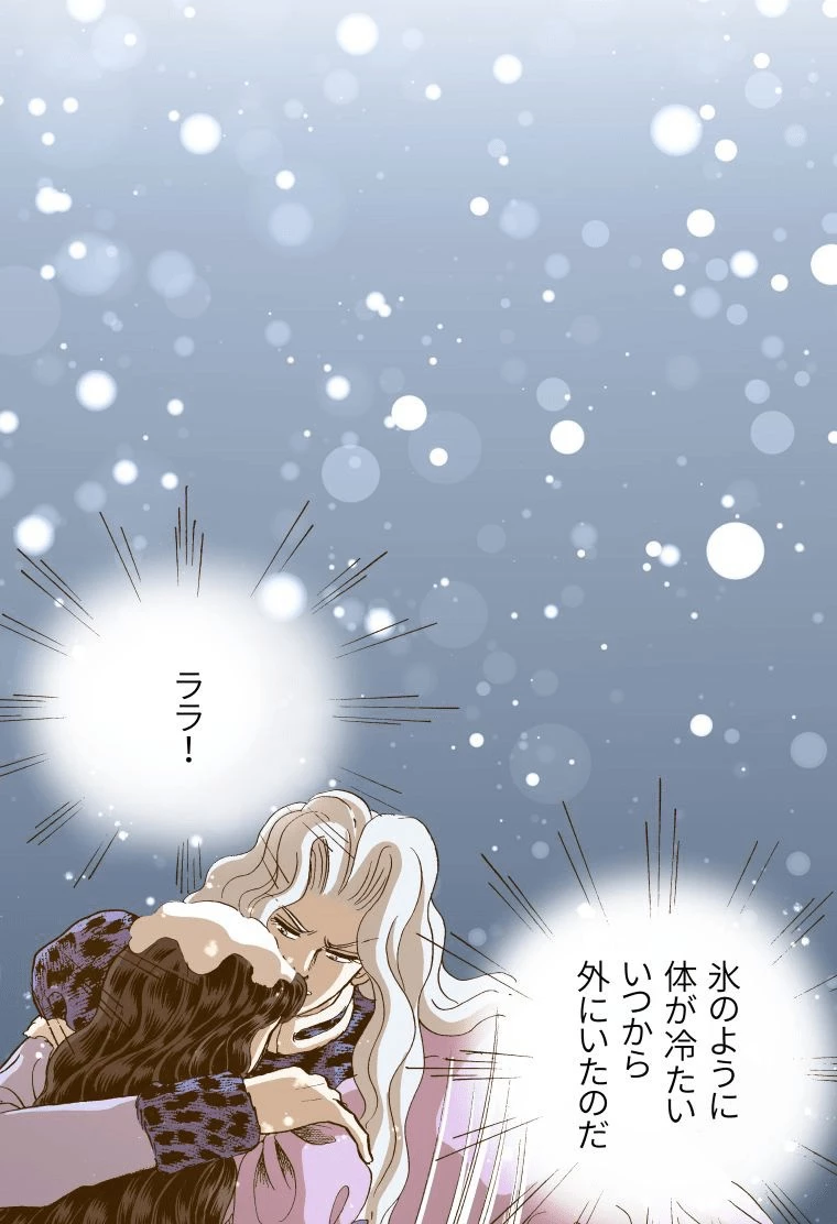 プリンセス〜運命の物語〜 第115話 - 72