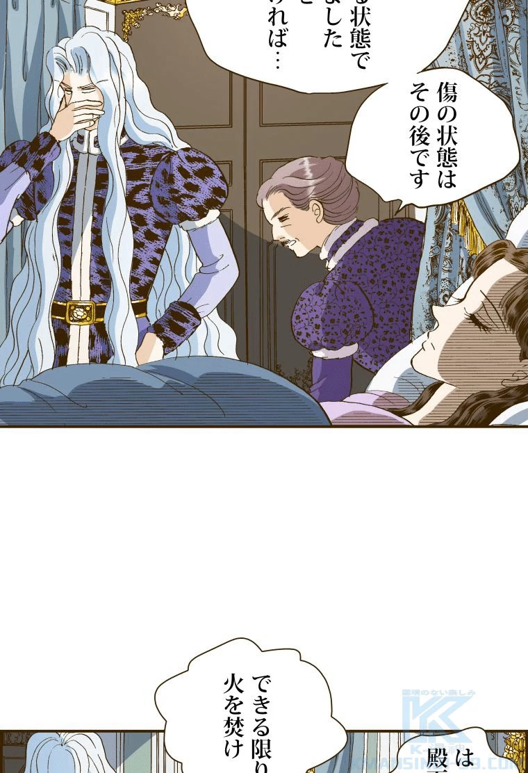 プリンセス〜運命の物語〜 第115話 - 76