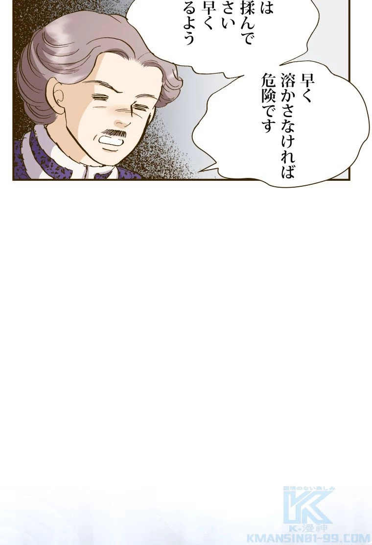 プリンセス〜運命の物語〜 第115話 - 79