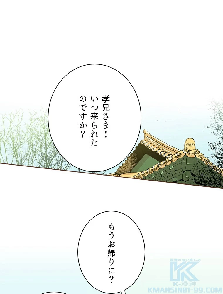 後宮物語~雪咲いて花~ 第86話 - 1