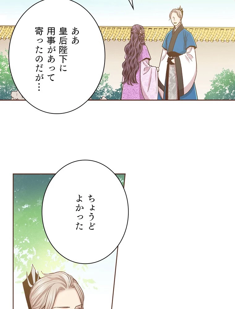 後宮物語~雪咲いて花~ 第86話 - 2