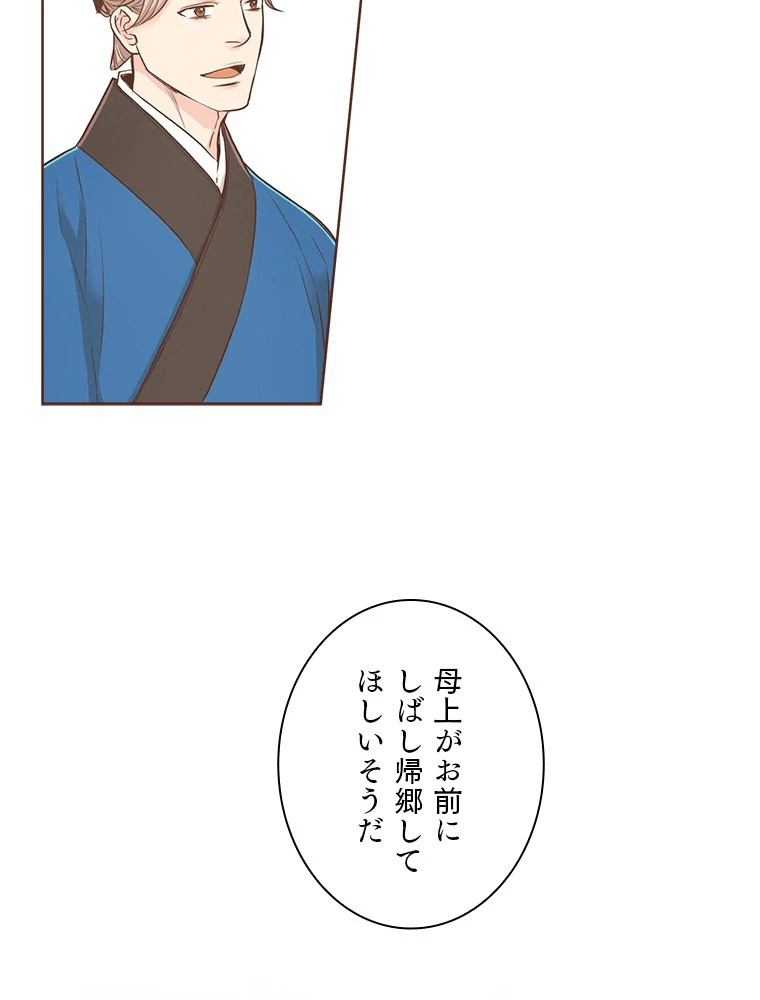 後宮物語~雪咲いて花~ 第86話 - 3