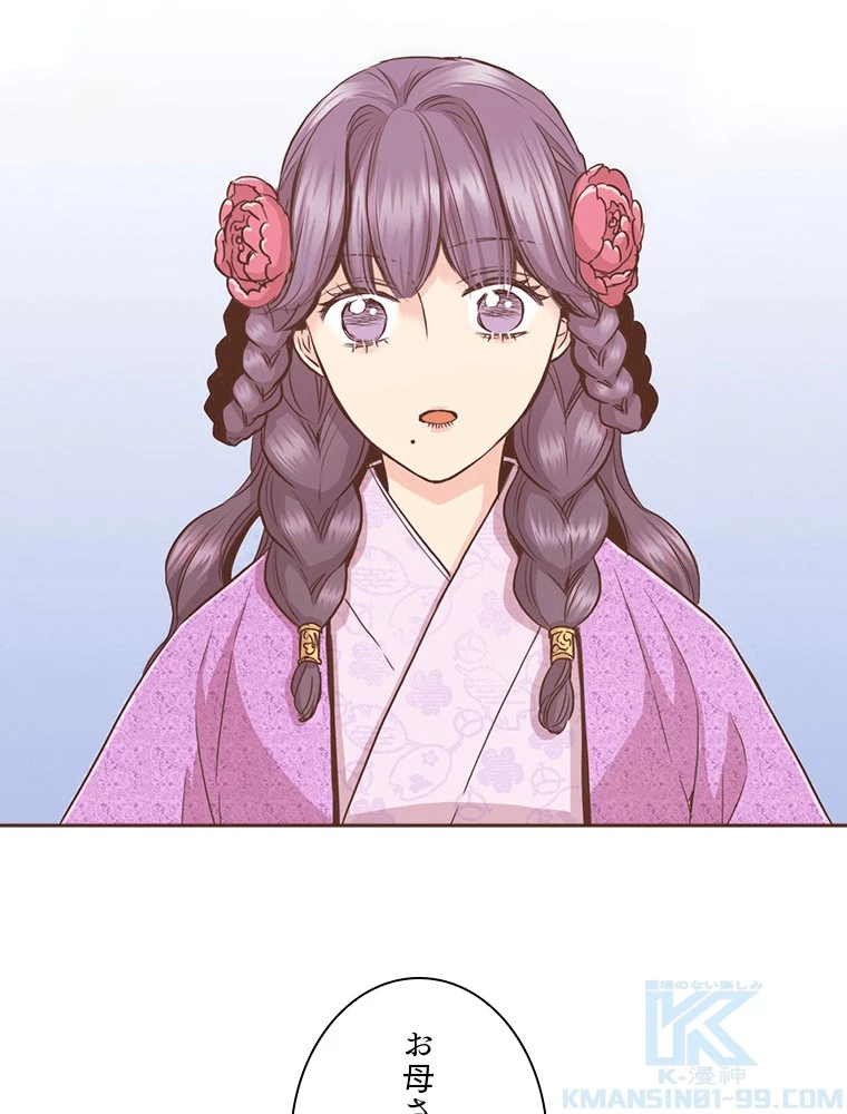 後宮物語~雪咲いて花~ 第86話 - 4