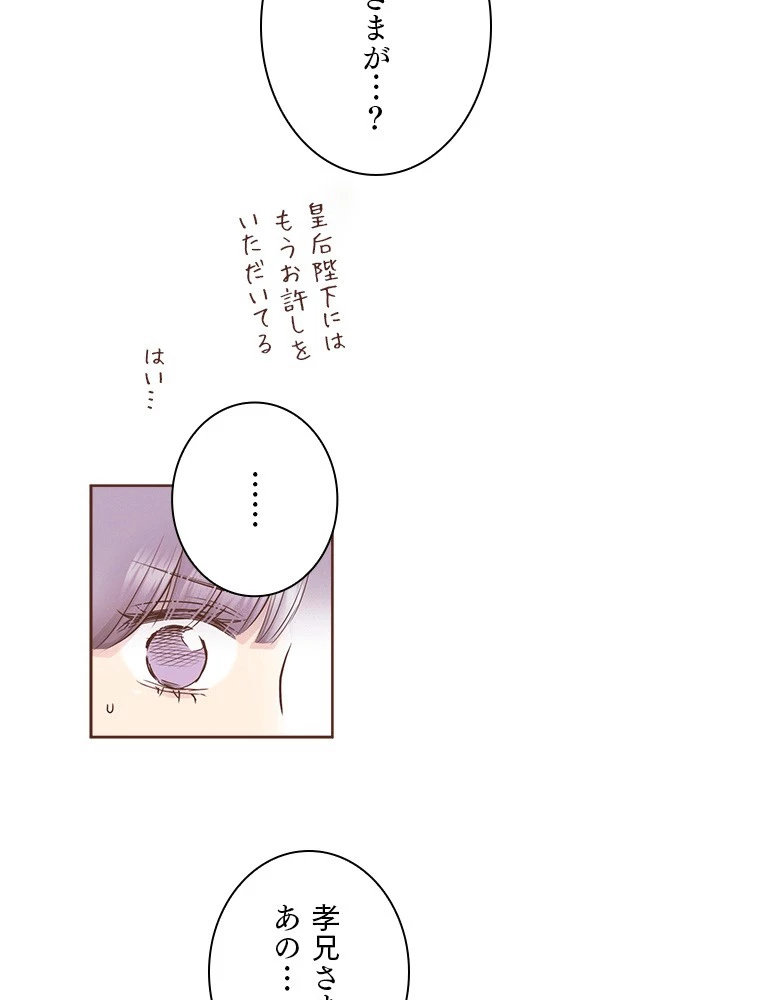 後宮物語~雪咲いて花~ 第86話 - 5