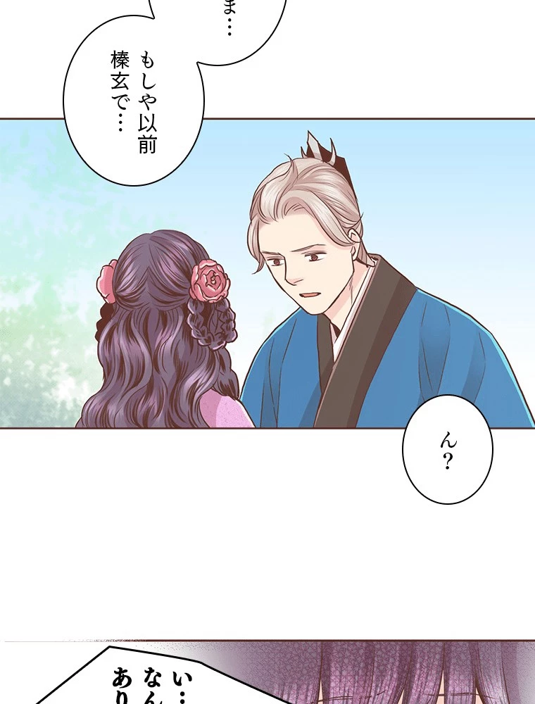 後宮物語~雪咲いて花~ 第86話 - 6