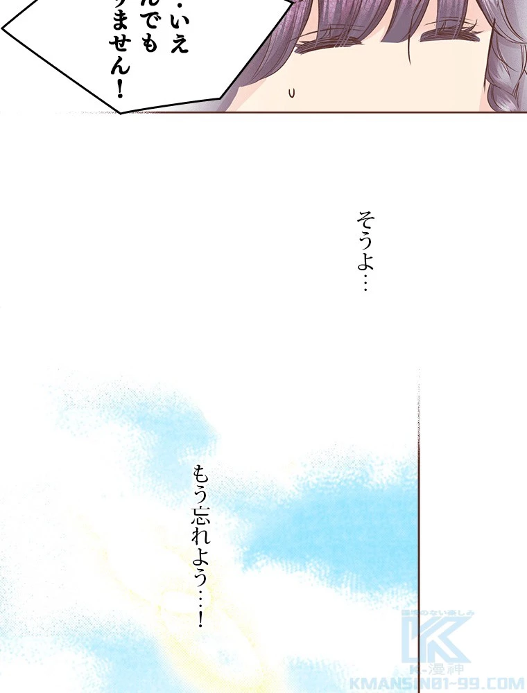後宮物語~雪咲いて花~ 第86話 - 7
