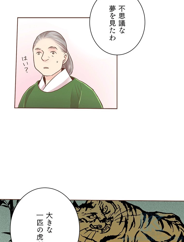 後宮物語~雪咲いて花~ 第86話 - 13